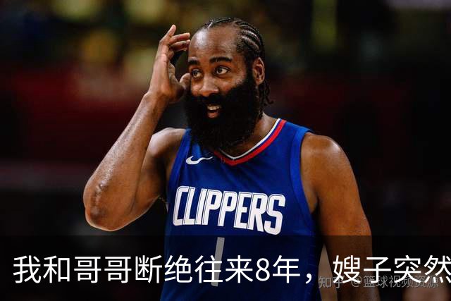 我和哥哥断绝往来8年,嫂子突然发来:你哥快不行了,准备后事,你赶紧来吧