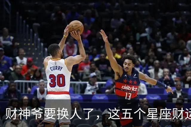 财神爷要换人了,这五个星座财运悄悄逆袭